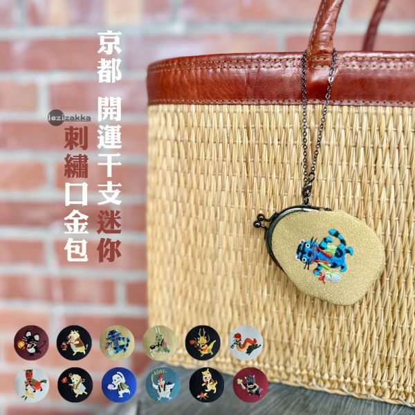 京都五行開運口金包 五行開運.干支.京都丹後ちりめん.日本口金.ちりめん口金包.開運口金包.干支口金包.がま口チャーム.五行説.ポーチ