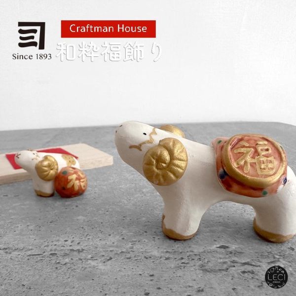 日本緣起物 年年好開運 (未羊) 大人玩具,未羊新年開運,金運,財運,事業運,開店送禮,日本招福開運緣起物,開店裝飾,入厝送禮,喬遷送禮,居家裝飾,居家擺飾,過年送禮,生日禮物.和粋福飾り