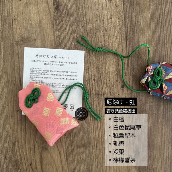 除厄運 開運香包 消除負能量香氛.開運香包.放鬆香氛.聖木香.沒藥香味.淨化香