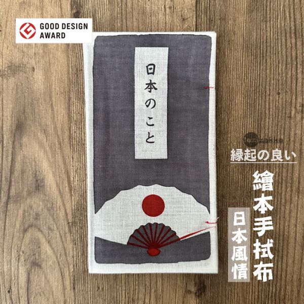 日本棉紗繪本手拭布 經典日本 日本敷巾.濱文様.てぬぐい.日本貓.手拭布.居家裝飾,喬遷誌喜.搬家禮物,開店開業禮物.開張大吉,開幕送禮