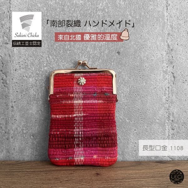 南部裂織 長型口金包 裂織,青森南部裂織,日本口金包.日本傳統工藝