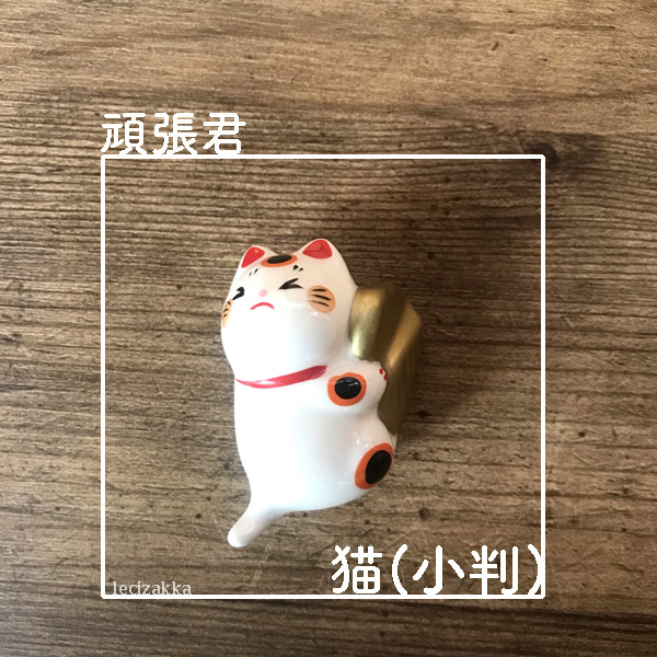 開運雜貨 一生懸命 頑張君 開運雜貨,日本緣起物,新年,新居,搬家,搬家送禮,送禮,新居落成,避邪,擋煞,裝飾,居家裝飾,開運,過年裝飾,除厄運,迎新春,新春,平安,闔家平安,永保安康,禮物,伴手禮,送禮選擇,送好禮,日式,日式裝飾,しめかざり,しめなわ,しめ飾り,しめ縄,注連縄,飾り,飾り付け,お正月,お正月飾り