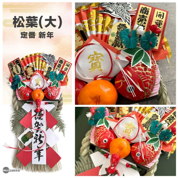 新年款 開運招財 祈福注連繩 (豪華松葉) 開店送禮 新居入厝 招財 財運 日本注連繩 日本緣起物 正月緣起物 日本雜貨 新居 搬家 搬家送禮 送禮 新居落成 避邪 擋煞 裝飾 居家裝飾 開運 過年裝飾 除厄運 迎新春 新春 平安 闔家平安 永保安康 居家 送禮選擇 送好禮 日式裝飾 しめかざりしめなわ しめ飾り しめ縄 注連縄 飾り 飾り付け お正月 お正月飾り