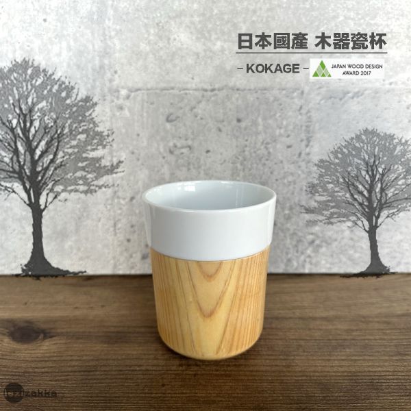 日本國產 木器茶杯 山桜,檜,天然木,磁器,日本國產,木器瓷杯,長輩送禮,過年送禮,生日禮物