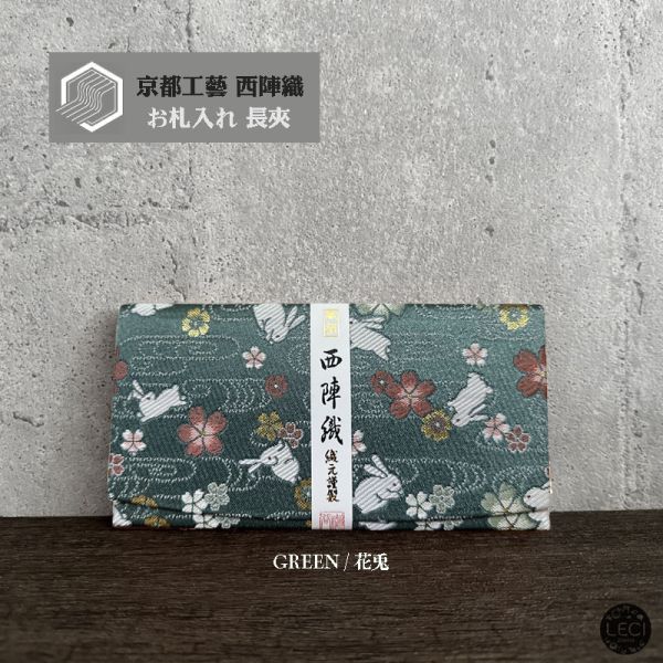 京都西陣織 送禮長夾 西陣織長夾,最高級紅包袋,長輩祝壽賀禮,鈔票票券長夾,西陣織包,長輩紅包,長輩送禮推薦