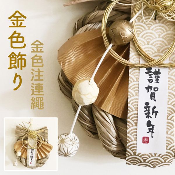 通年款 低調奢華 招財開運注連繩 (希金) 開店送禮 開店賀禮 招財 財運 日本注連繩 日本緣起物 正月緣起物 日本雜貨 新居 搬家 搬家送禮 送禮 新居落成 避邪 擋煞 裝飾 居家裝飾 開運 過年裝飾 除厄運 迎新春 新春 平安 闔家平安 永保安康 禮物 伴手禮 送禮選擇 送好禮 日式裝飾 しめかざりしめなわ しめ飾り しめ縄 注連縄 飾り 飾り付け お正月 お正月飾り