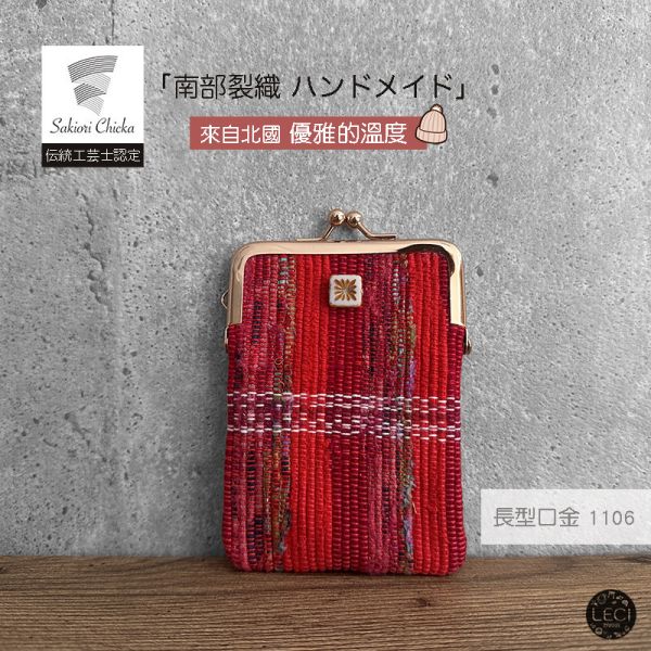 南部裂織 長型口金包 裂織,青森南部裂織,日本口金包.日本傳統工藝
