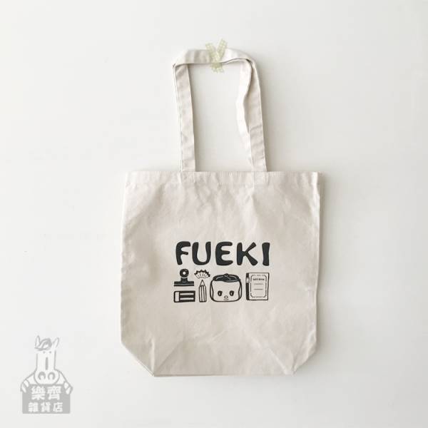 不易糊 Fueki君文具 經典帆布包 不易糊 Fueki君文具 經典帆布包