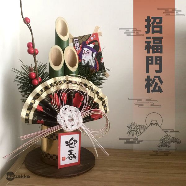 日本迷你門松 (宝) 日本門松,日料,台南日料,日本料理餐廳裝飾佈置,過年裝飾佈置,新年裝飾佈置,干支,開運,招福