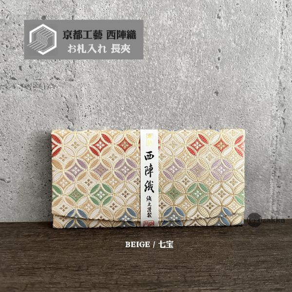 京都西陣織 送禮長夾 西陣織長夾,最高級紅包袋,長輩祝壽賀禮,鈔票票券長夾,西陣織包,長輩紅包,長輩送禮推薦