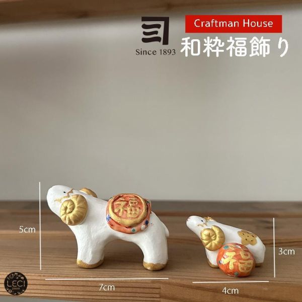 日本緣起物 年年好開運 (未羊) 大人玩具,未羊新年開運,金運,財運,事業運,開店送禮,日本招福開運緣起物,開店裝飾,入厝送禮,喬遷送禮,居家裝飾,居家擺飾,過年送禮,生日禮物.和粋福飾り