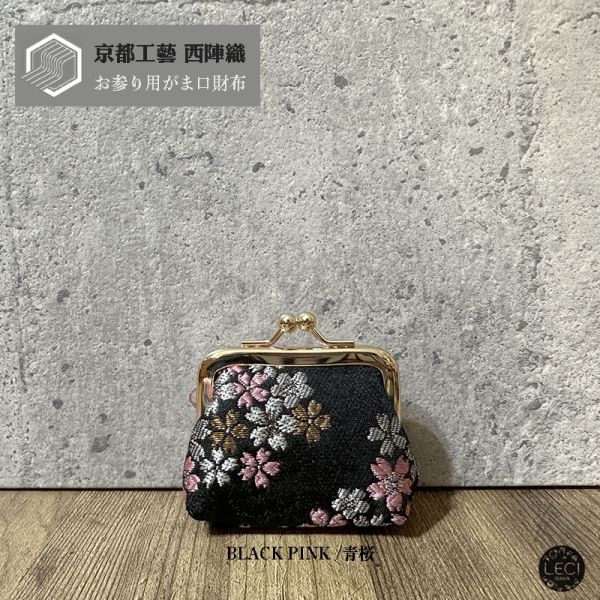 西陣織 迷你口金包 日本京都高級西陣織親子口金包,京都西陣織,親子,親子口金包,日本生地,母親節禮物,高級送禮