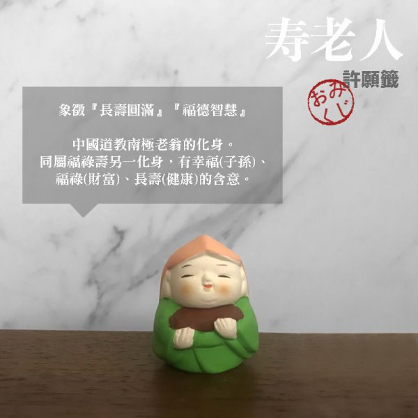 日本許願籤御守 七福神組 七福神.日本七福神.七福神意義.七福神公仔.七福神惠比壽.七福神由來.日本御守.緣起物.神社御守.占卜許願.交換禮物.許願籤.運勢占卜.求姻緣.財運.開運招福.七福神寶船.福鯛.天台宗.日蓮宗.密教.禪宗