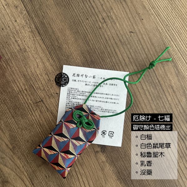 除厄運 開運香包 消除負能量香氛.開運香包.放鬆香氛.聖木香.沒藥香味.淨化香