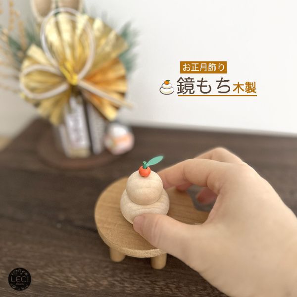 日本緣起物 正月鏡餅(小) 新年鏡餅,正月鏡餅,新年裝飾,過年裝飾,日本招福開運緣起物,開店裝飾,入厝送禮,喬遷送禮,居家裝飾,居家擺飾,過年送禮,生日禮物