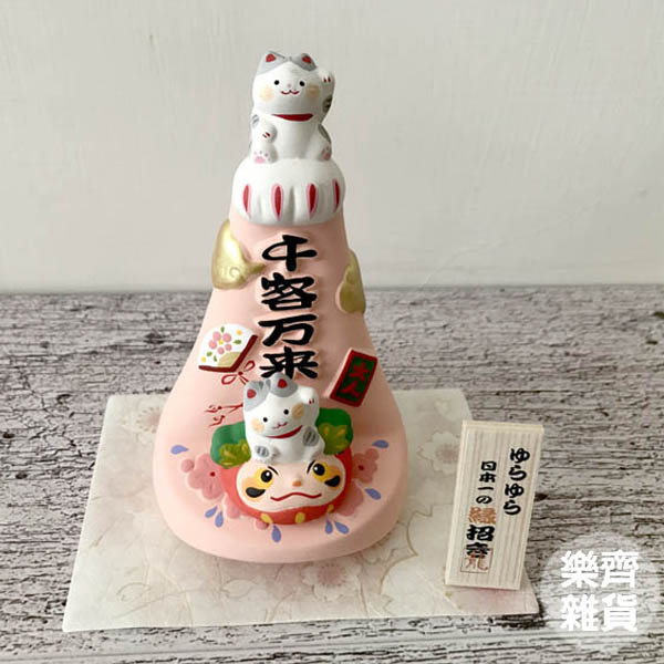 富士山搖擺招財貓 招財貓,2021緣起物,正月緣起物,2021新年,日本雜貨,新居,搬家,搬家送禮,送禮,新居落成,避邪,擋煞,裝飾,居家裝飾,開運,過年裝飾,除厄運,迎新春,新春,平安,闔家平安,永保安康,禮物,伴手禮,送禮選擇,送好禮,日式,日式裝飾,しめかざり,しめなわ,しめ飾り,しめ縄,注連縄,飾り,飾り付け,お正月,お正月飾り