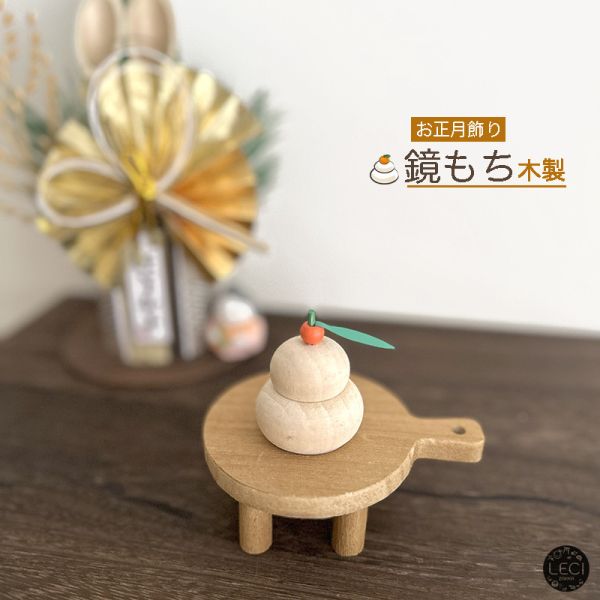 日本緣起物 正月鏡餅(小) 新年鏡餅,正月鏡餅,新年裝飾,過年裝飾,日本招福開運緣起物,開店裝飾,入厝送禮,喬遷送禮,居家裝飾,居家擺飾,過年送禮,生日禮物