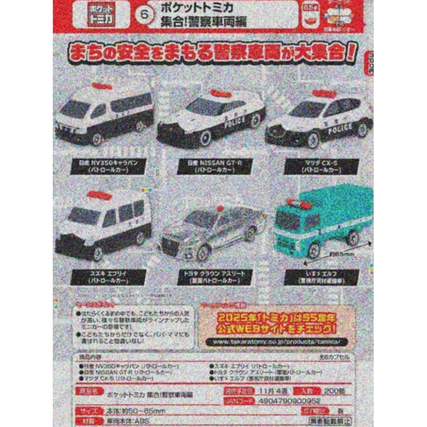 預購11月 轉蛋 TOMICA 多美小汽車 警車系列 一套6種 