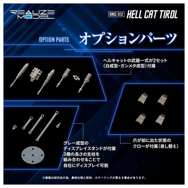預購26年2月 TAKARATOMY 1/100洛伊德 RMZ-012 地獄貓 