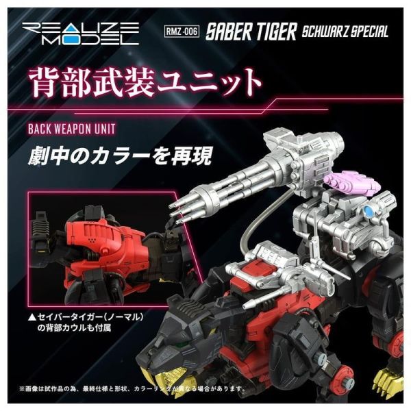 預購5月 TAKARATOMY 組裝模型 ZOIDS 洛伊德 RMZ-006 劍齒虎 修巴魯茲特裝型 