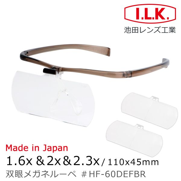 預購隔月 I.L.K. 日本製放大眼鏡 1.6x&2x&2.3x110x45mm 3片組 HF-60DEF (J) 
