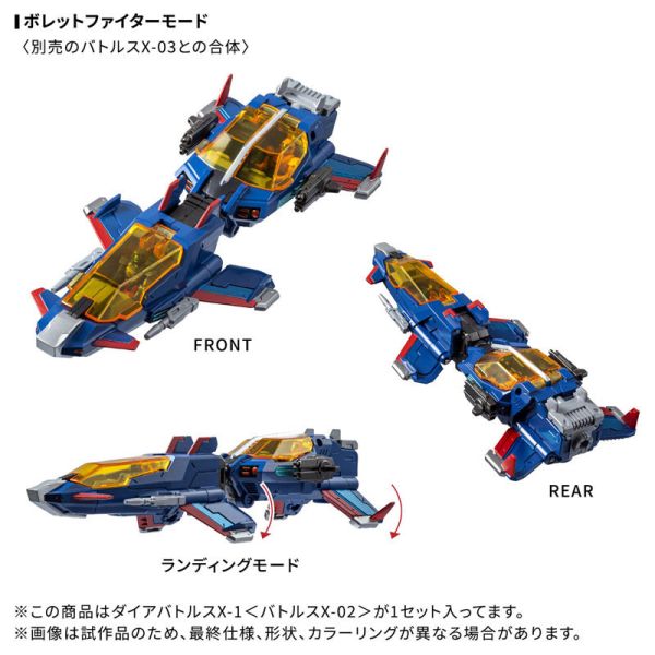TAKARATOMY DA-118 迪亞戰鬥X-1 戰鬥X-2 
