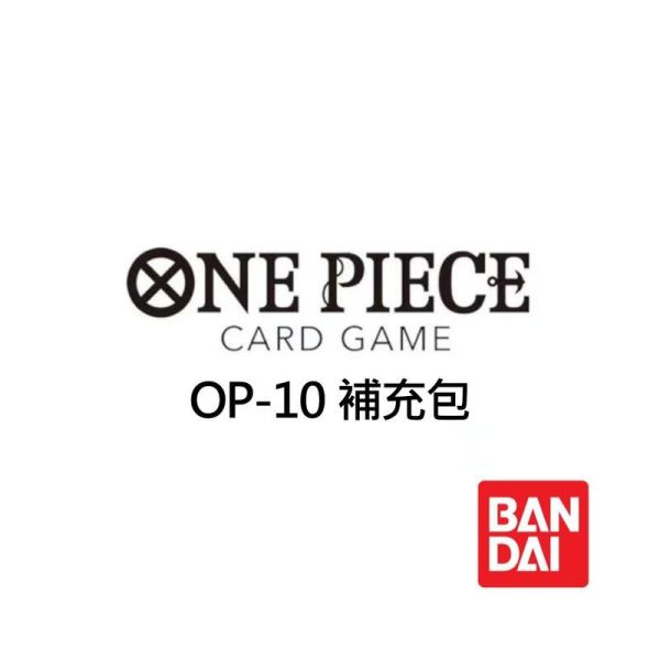 預購11月 航海王 ONE PIECE 卡牌 第十彈 OP-10 海賊王 TCG 1盒24包 