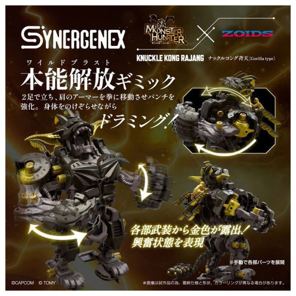 TAKARATOMY 魔物獵人x機獸新世紀 金獅子×格鬥金剛 