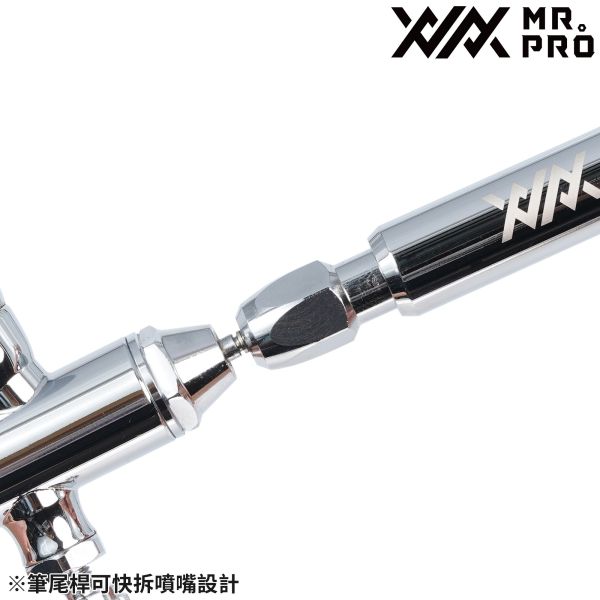 預購9月 MR.PRO 0.2 HEX AIRBRUSH-MADWORKS旗艦噴筆 標配人體工學指靠/微調壓閥/小噴杯 