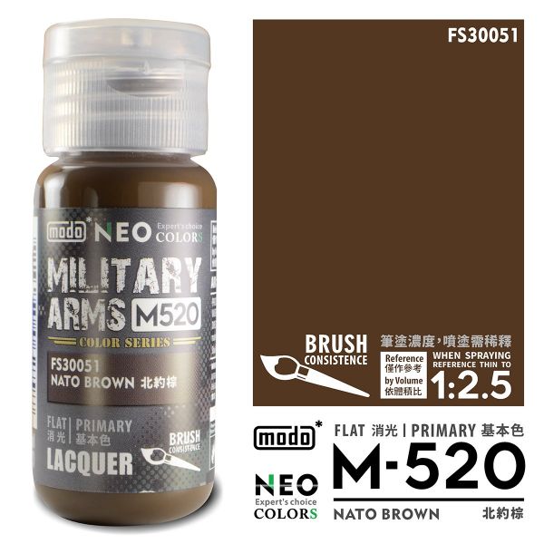 摩多製漆所 MODO 硝基漆 M-520 北約棕 筆塗用濃度 30ml <新配方新包裝> 