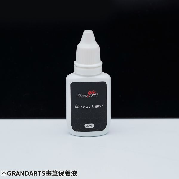 預購10月 GRANDARTS 畫筆保養液 