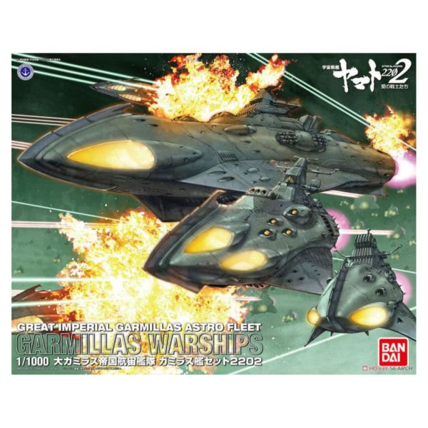 萬代 BANDAI 1/1000 宇宙戰艦大和號2202 大加米拉斯帝國航宙艦隊 加米拉斯艦隊套組 