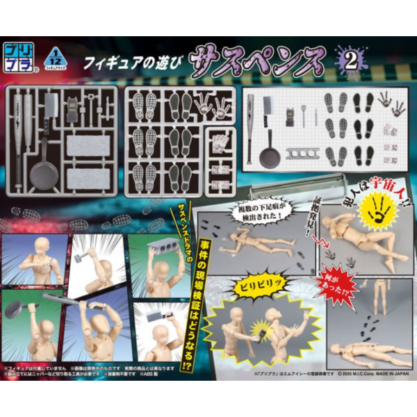 預購10月 MIC 1/12微縮模型 遊戲系列 懸疑篇2 組裝 
