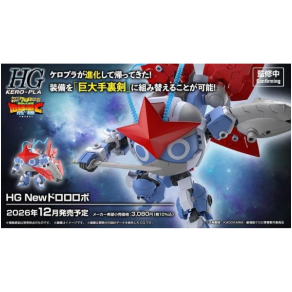 預購12月 萬代 HG KERORO軍曹 新劇場版 新Dororo機器人 