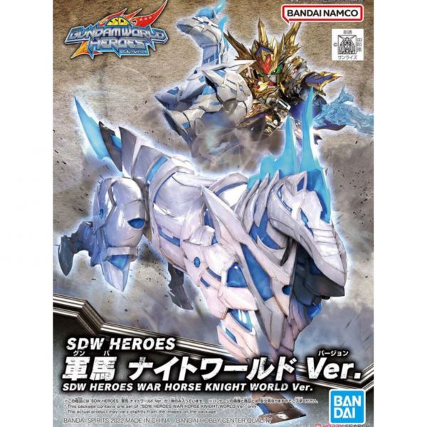 萬代 BANDAI 組裝模型 SD鋼彈世界 群英集 戰馬 騎士世界Ver. 