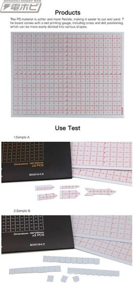 邊境模型 BORDER 模型零件改造板 膠板 3片入 190x250mm 厚度0.3、0.5、0.8、1.0mm 