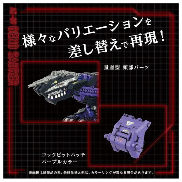 TAKARATOMY 機獸新世紀 ZOIDS 洛伊德 AZ-09 咆哮虐殺龍 組裝模型 