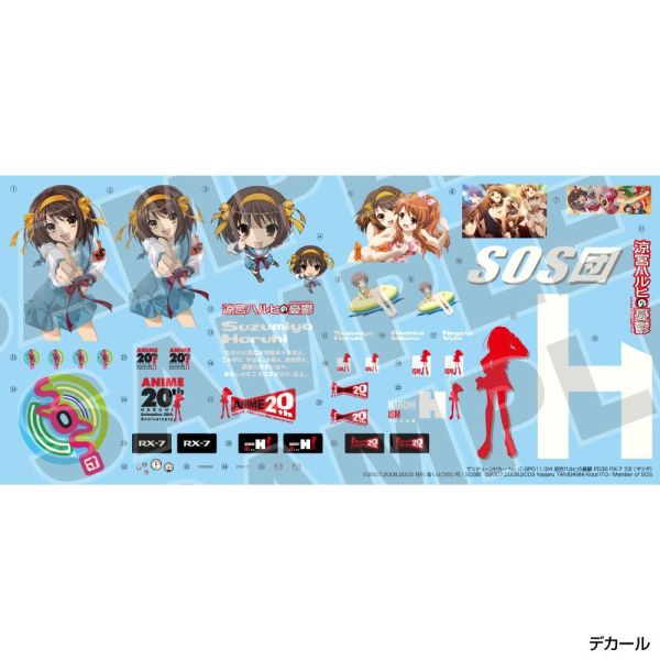 預購12月 青島社 1/24 MAZDA 涼宮春日的憂鬱 FD3S RX-7 02(模型) 痛車 