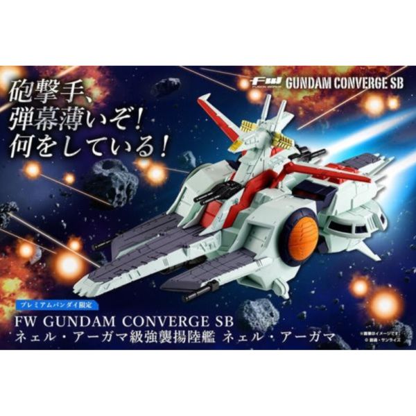 萬代 盒玩 FW GUNDAM CONVERGE SB 擬 阿卡馬號 