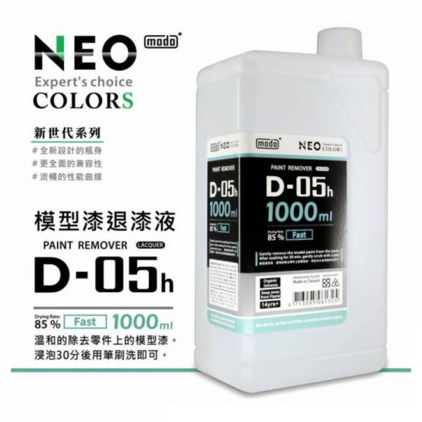 摩多製漆所 MODO D-05h漆膜去除液 1000ml 