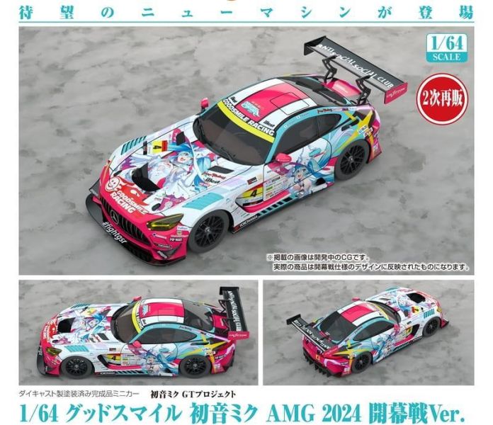 預購12月 GSC 1/64 初音未來GT計畫 賽車初音 AMG 2024 開幕戰Ver 