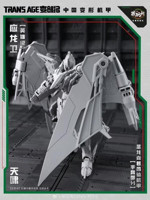 預購9月 藏玩閣 應龍衛 英雄級 天嘯 Pterhowl 可動完成品 