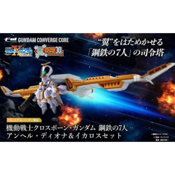 預購26年4月 盒玩 FW GUNDAM CONVERGE 機動戰士海盜鋼彈 安費爾·迪奧娜&伊卡洛斯 套裝 