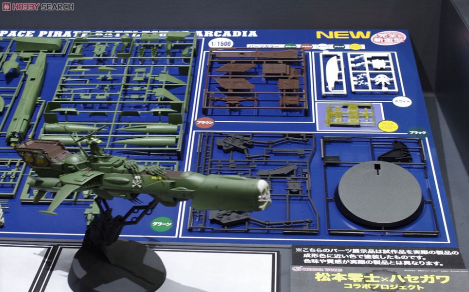 長谷川 1/1500 宇宙海賊戰艦 阿爾卡迪亞號 組裝模型 