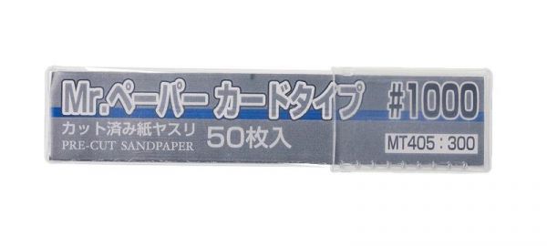 郡氏GSI MT405 #1000已剪裁厚底紙硬質砂紙(50枚)11cm*1cm 