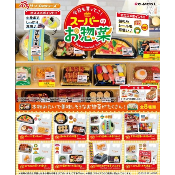 預購11月 Re-MeNT 盒玩 迷你系列 今天也來買! 超市的配菜 全8種 一中盒8入 