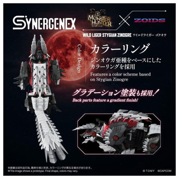 預購27年2月 TAKARATOMY 魔物獵人 × 洛伊德 ZOIDS 狂野獅虎 亞種 獄狼龍 組裝模型 