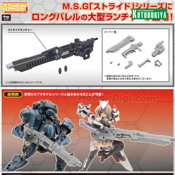 現貨 壽屋 MSG武裝零件 MW52J Stride 跨步發射器 組裝模型 
