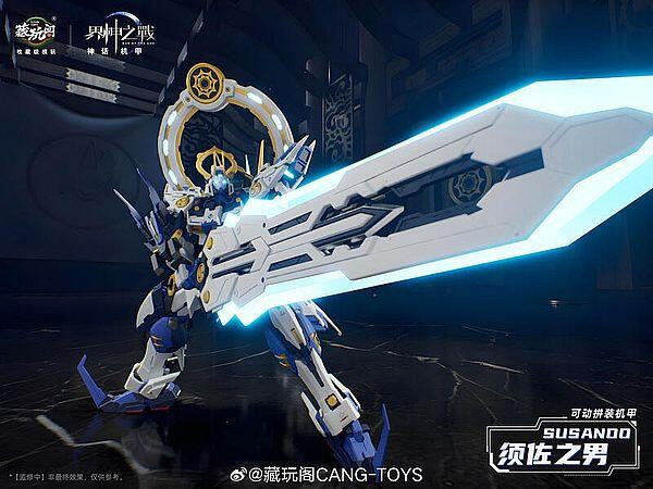 預購8月 藏玩閣 GMS-008 界神之戰 須佐之男 源靜香 組裝模型 