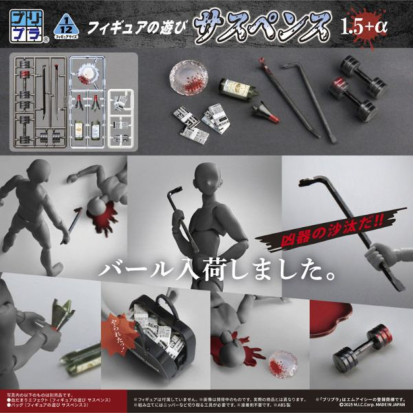 預購26年1月 M.I.C Pripra 1/12 公仔用道具 懸疑1.5+α 